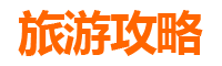 高雄凤山旅游攻略